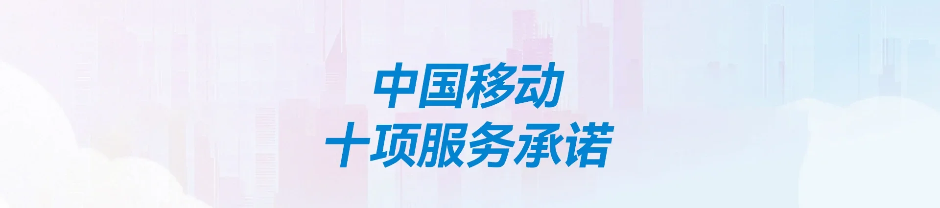 临潭县移动宽带