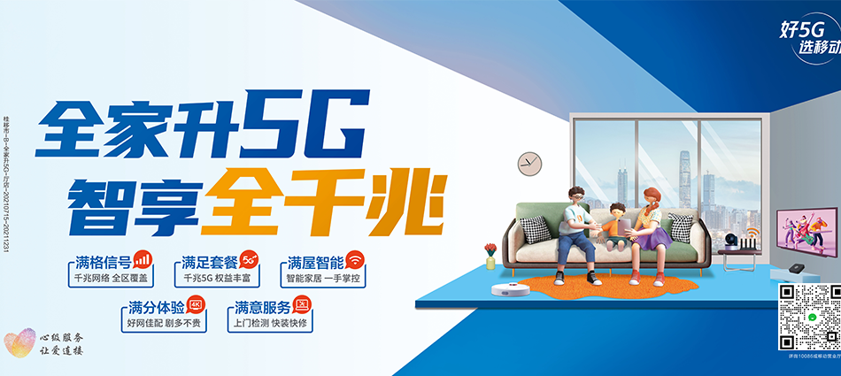 中国移动临潭县移动宽带
